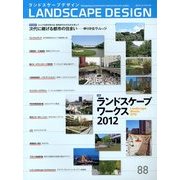 LANDSCAPE DESIGN (ランドスケープ デザイン) 2013年 02月号 [雑誌]