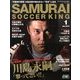 SAMURAI SOCCERKING 2013年 01月号 [雑誌]