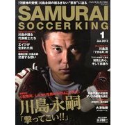 SAMURAI SOCCERKING 2013年 01月号 [雑誌]
