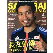 SAMURAI SOCCERKING 2013年 02月号 [雑誌]
