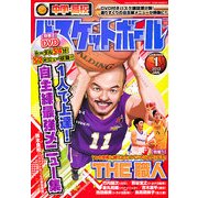 中学・高校バスケットボール 2013年 01月号 [雑誌]