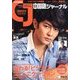 中国語ジャーナル 2013年 01月号 [雑誌]