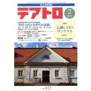テアトロ 2013年 02月号 [雑誌]