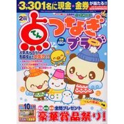 点つなぎプラザ 2013年 02月号 [雑誌]