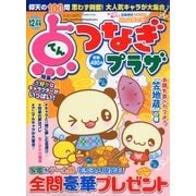 点つなぎプラザ 2012年 12月号 [雑誌]