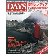 DAYS JAPAN (デイズ ジャパン) 2013年 01月号 [雑誌]