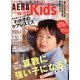 AERA with Kids (アエラウィズキッズ) 2013年 02月号 [雑誌]