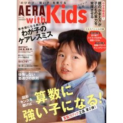 AERA with Kids (アエラウィズキッズ) 2013年 02月号 [雑誌]