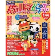 スケルトンくらぶ 2013年 01月号 [雑誌]