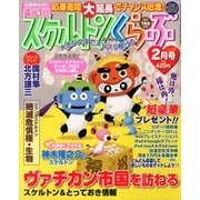 スケルトンくらぶ 2013年 02月号 [雑誌]