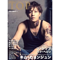 インタビューマガジン韓流TOP 2013年 01月号 [雑誌]