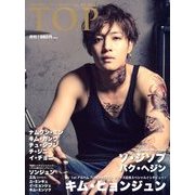 インタビューマガジン韓流TOP 2013年 01月号 [雑誌]