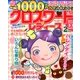 クロスワードレディース 2013年 02月号 [雑誌]