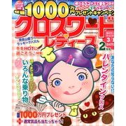 クロスワードレディース 2013年 02月号 [雑誌]