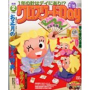 クロスワード Day (デイ) 2013年 02月号 [雑誌]