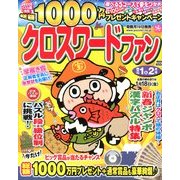 クロスワードファン 2013年 01月号 [雑誌]