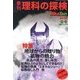 理科の探検 2013年 01月号 [雑誌]