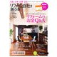 リフォーム会社を選ぶ本 関西版 2013年 02月号 [雑誌]
