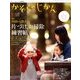 かぞくのじかん 2012年 12月号 [雑誌]