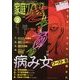 家庭サスペンス 2013年 02月号 [雑誌]