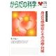 からだの科学 2013年 02月号 [雑誌]