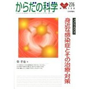 からだの科学 2013年 02月号 [雑誌]