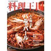料理王国 2013年 02月号 [雑誌]