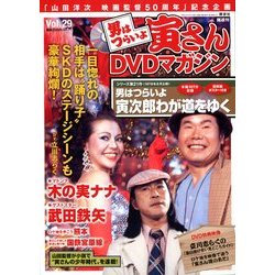 男はつらいよ 寅さんDVDマガジン 2012年 2/21号 [雑誌]