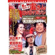 男はつらいよ 寅さんDVDマガジン 2012年 2/21号 [雑誌]