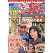 男はつらいよ 寅さんDVDマガジン 2012年 8/21号 [雑誌]