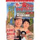 男はつらいよ 寅さんDVDマガジン 2012年 10/16号 [雑誌]