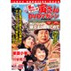 男はつらいよ 寅さんDVDマガジン 2012年 6/26号 [雑誌]