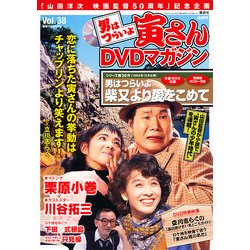 男はつらいよ 寅さんDVDマガジン 2012年 6/26号 [雑誌]