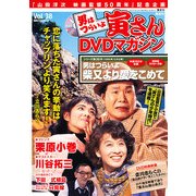 男はつらいよ 寅さんDVDマガジン 2012年 6/26号 [雑誌]