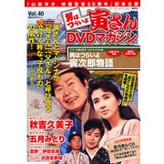 男はつらいよ 寅さんDVDマガジン 2012年 7/24号 [雑誌]