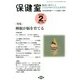 保健室 2013年 02月号 [雑誌]