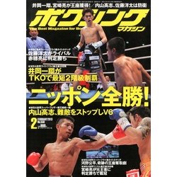 ボクシングマガジン 2013年 02月号 [雑誌]