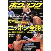 ボクシングマガジン 2013年 02月号 [雑誌]