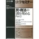 法学セミナー 2013年 01月号 [雑誌]