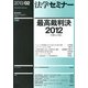 法学セミナー 2013年 02月号 [雑誌]