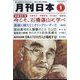 月刊 日本 2013年 01月号 [雑誌]