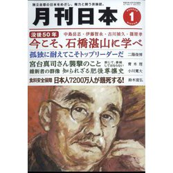 月刊 日本 2013年 01月号 [雑誌]