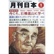 月刊 日本 2013年 01月号 [雑誌]