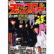 チャンプロード 2013年 02月号 [雑誌]