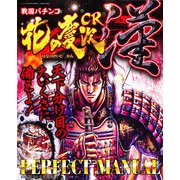 CR花の慶次～漢PERFECT MANUAL～ 2013年 01月号 [雑誌]