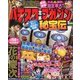 パチスロ攻略マガジン 2013年 01月号 [雑誌]