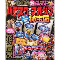 パチスロ攻略マガジン 2013年 01月号 [雑誌]