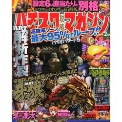 パチスロ攻略マガジン 2013年 02月号 [雑誌]