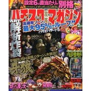 パチスロ攻略マガジン 2013年 02月号 [雑誌]