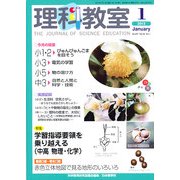 理科教室 2013年 01月号 [雑誌]